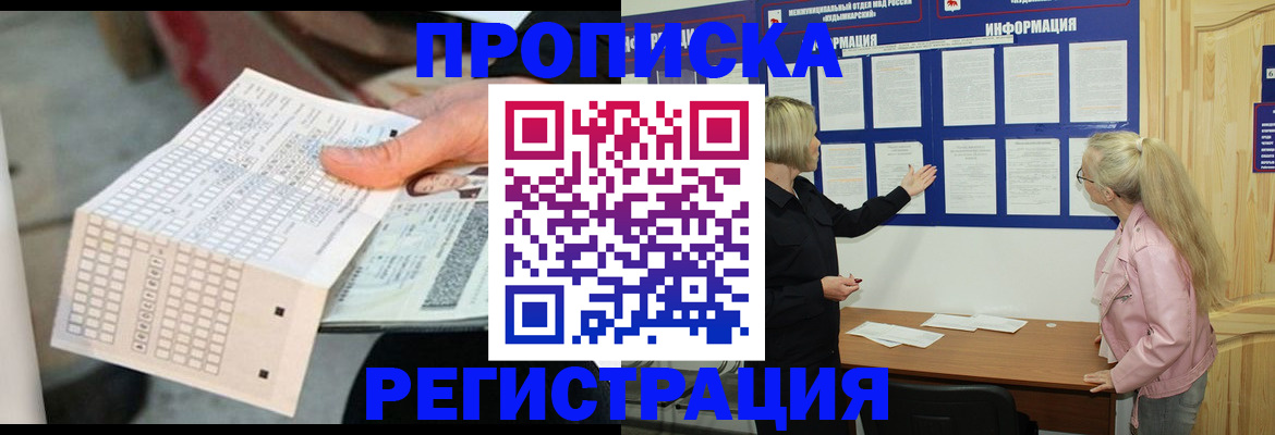 временная регистрация поиск в Лакинске