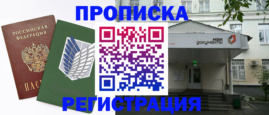 где прописаться в Лакинске