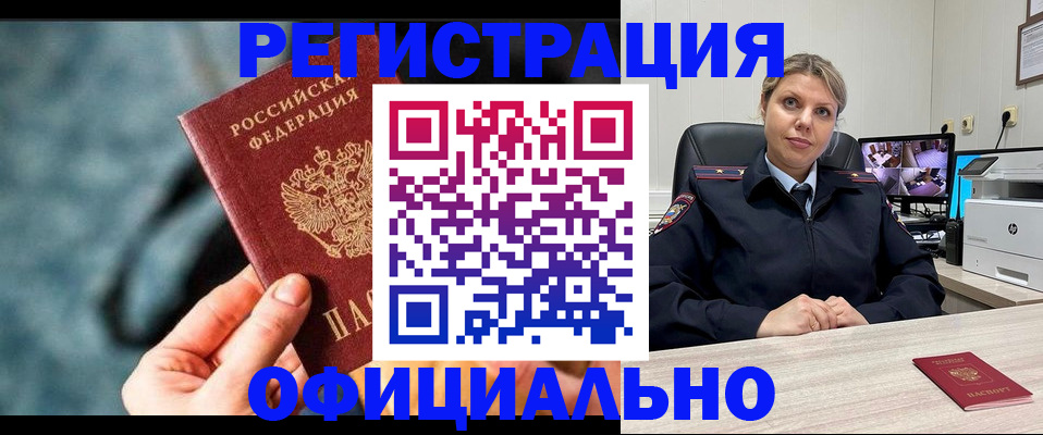 временная регистрация купить в Лакинске