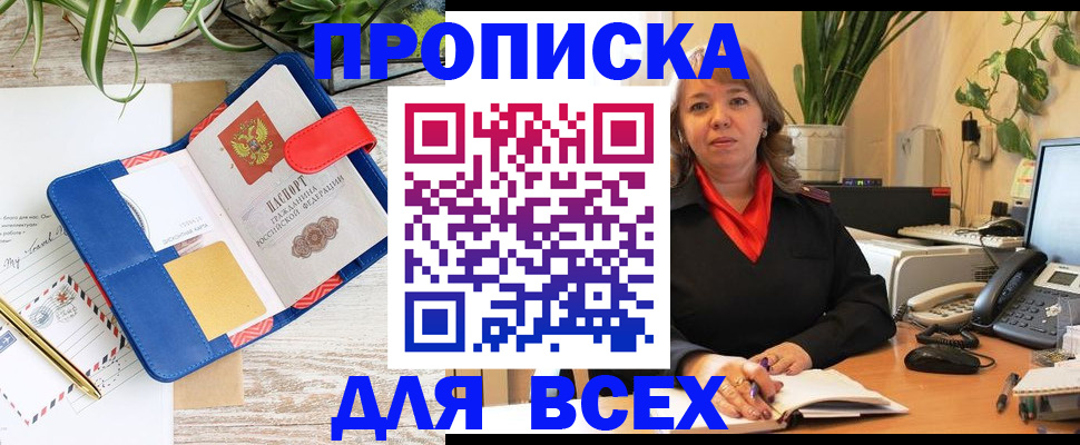 прописка ребенка в Лакинске